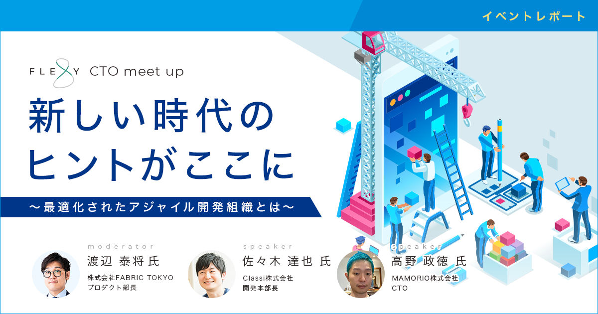 最適化されたアジャイル組織とは？〜新しい時代のヒントがここに