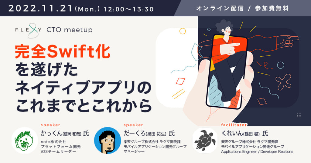 完全Swift化を遂げたネイティブアプリのこれまでとこれから