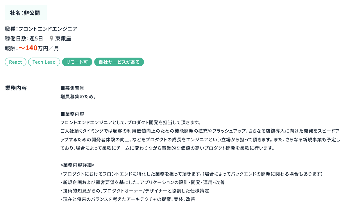 【React/TypeScript】薬局向けSaaSを提供する企業でフロントエンドリードエンジニア支援(フルリモート)
