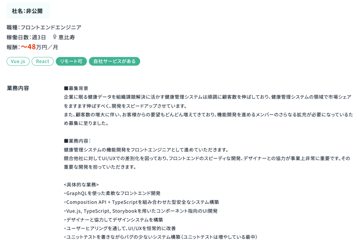 法人向け健康管理システムを提供する企業でフロントエンド開発支援