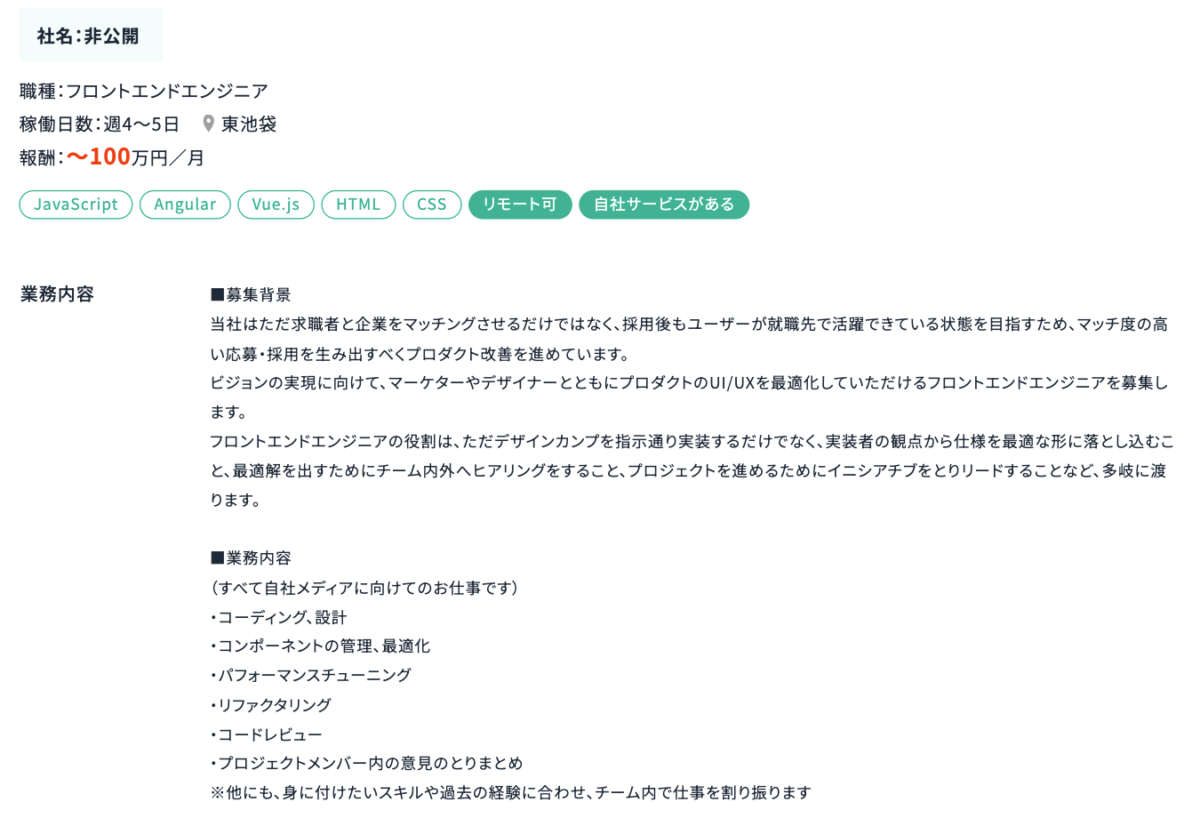 雇用支援事業などを展開する企業でフロントエンド開発支援