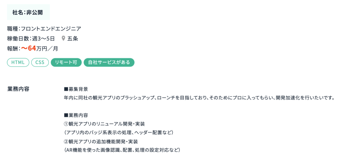 【HTML/CSS/Next.js】AR観光アプリのブラッシュアップ・機能開発に関するフロントエンド開発支援(フルリモート・フルフレックス)