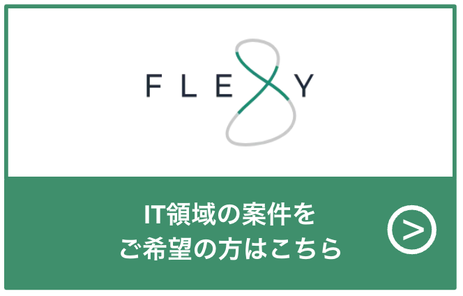 FLEXY　登録