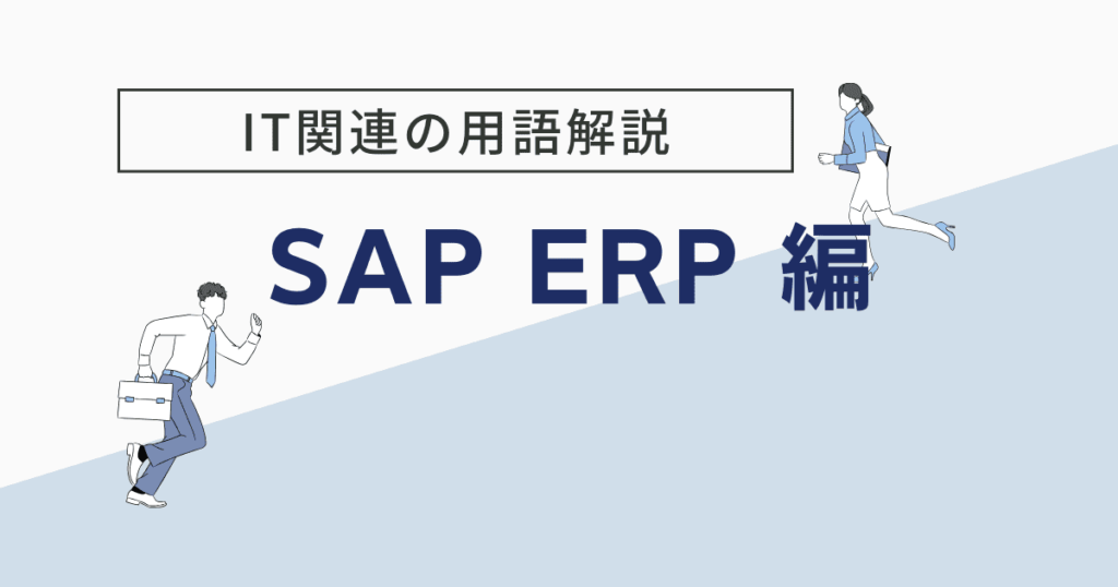 sap erp