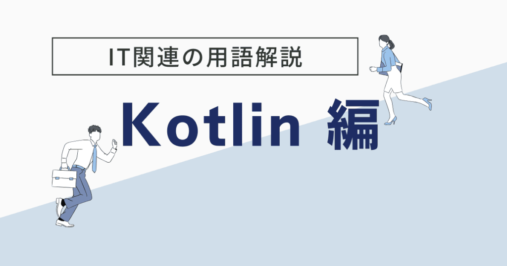 Kotlin