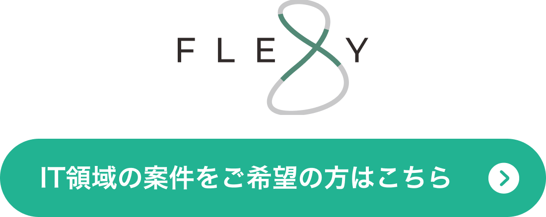 FLEXY 登録