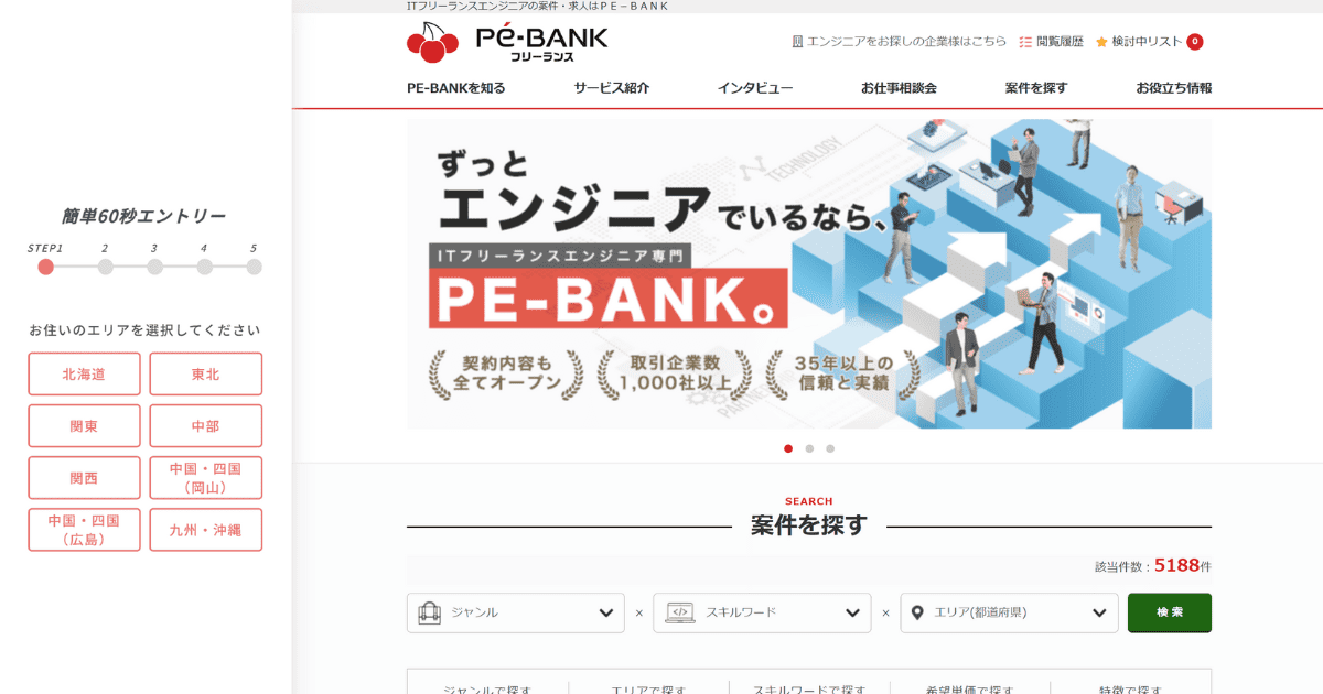 PE-BANK フリーランス