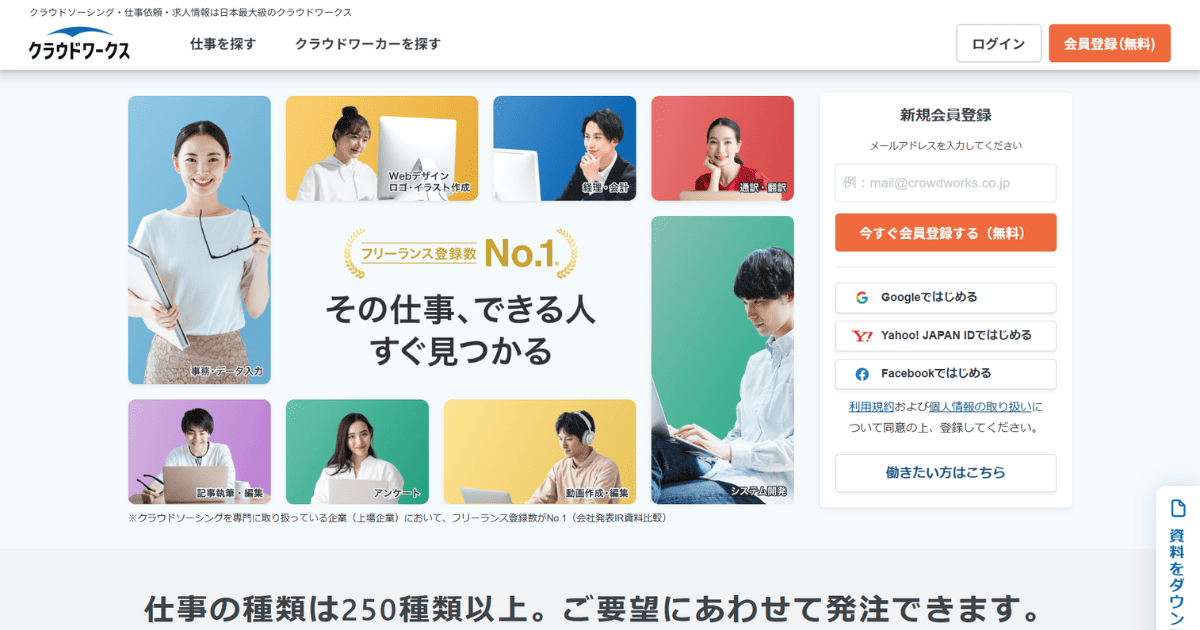 クラウドワークス
