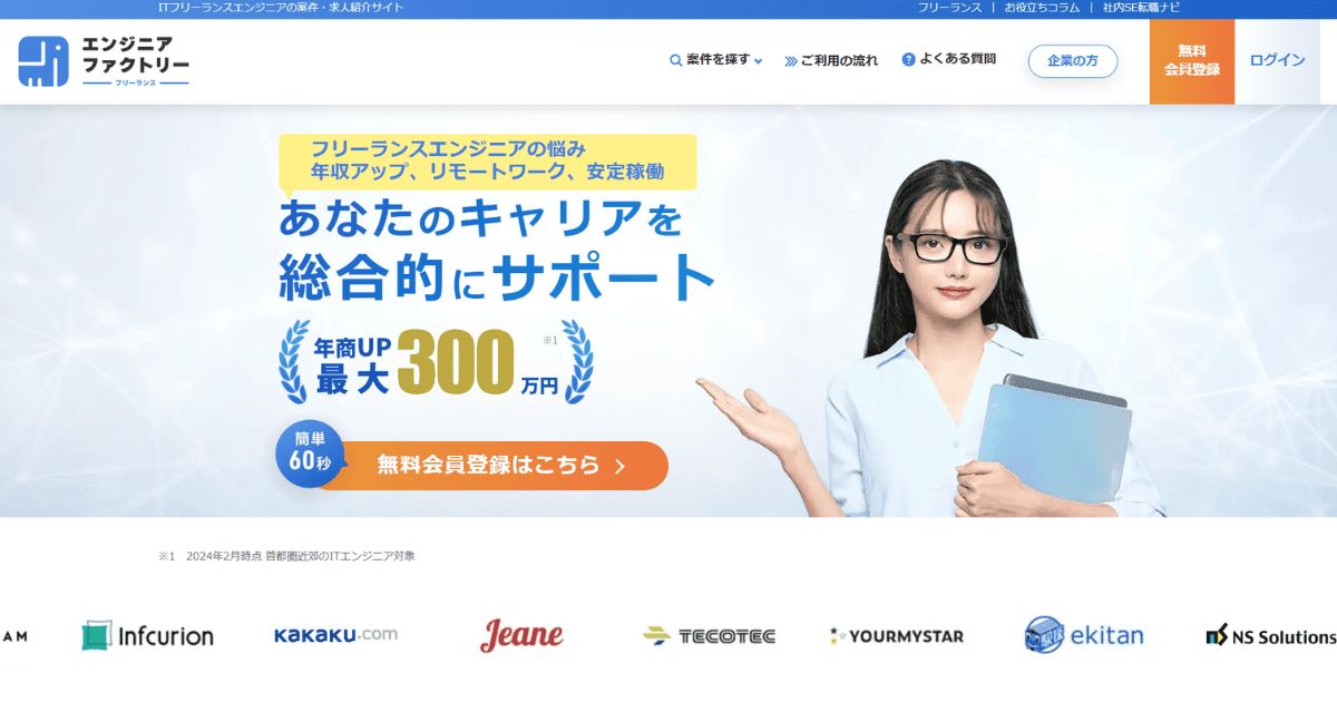 エンジニアファクトリー