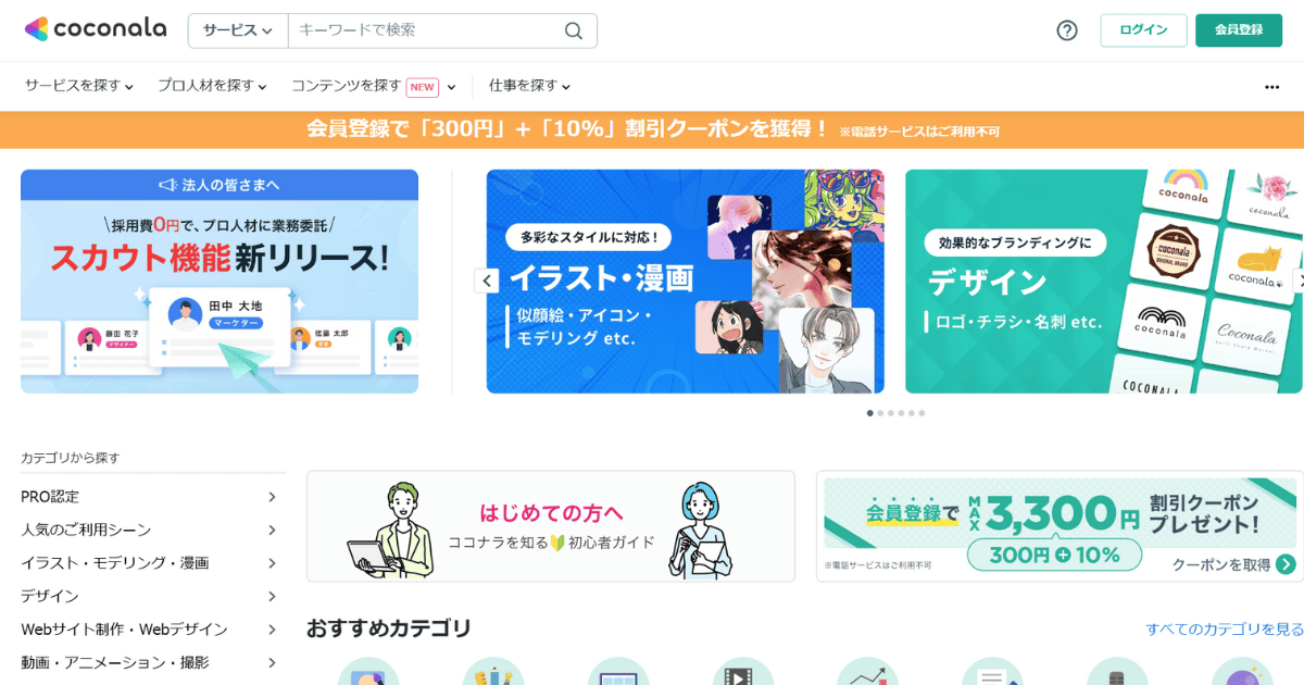 ココナラ