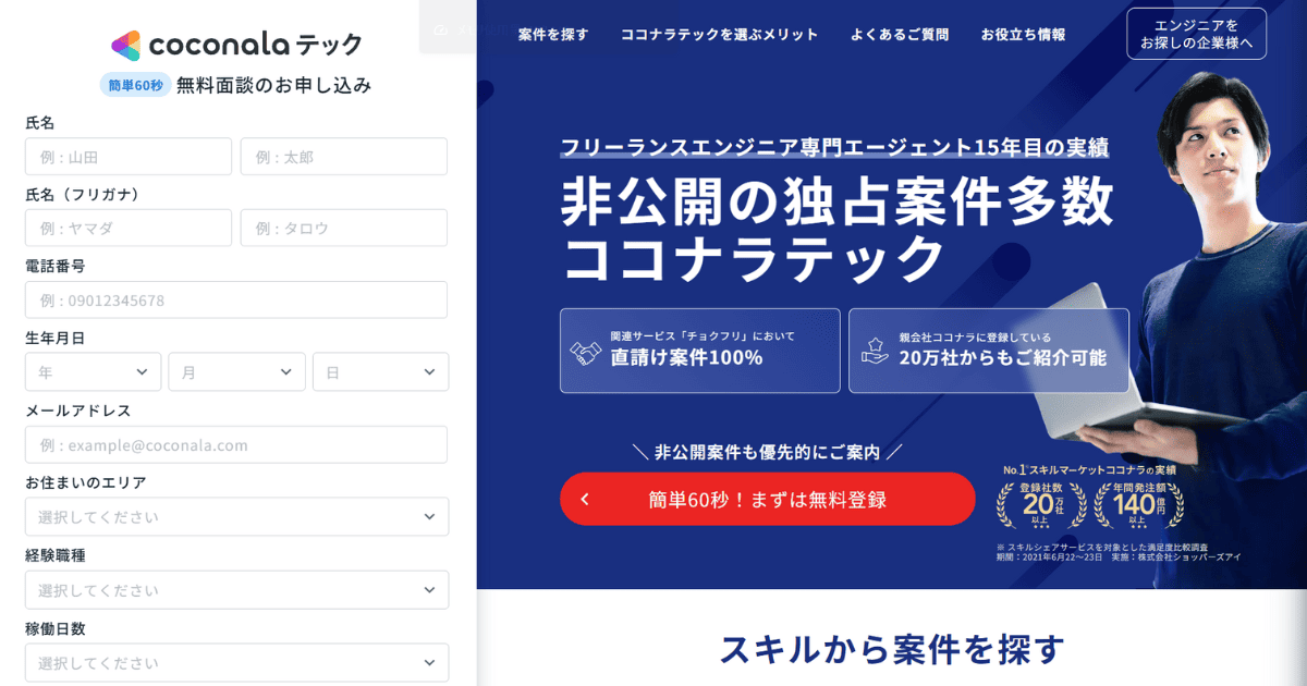 ココナラテック