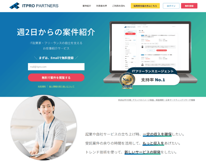 ITプロパートナーズ