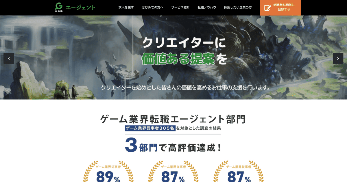 G-JOB エージェント