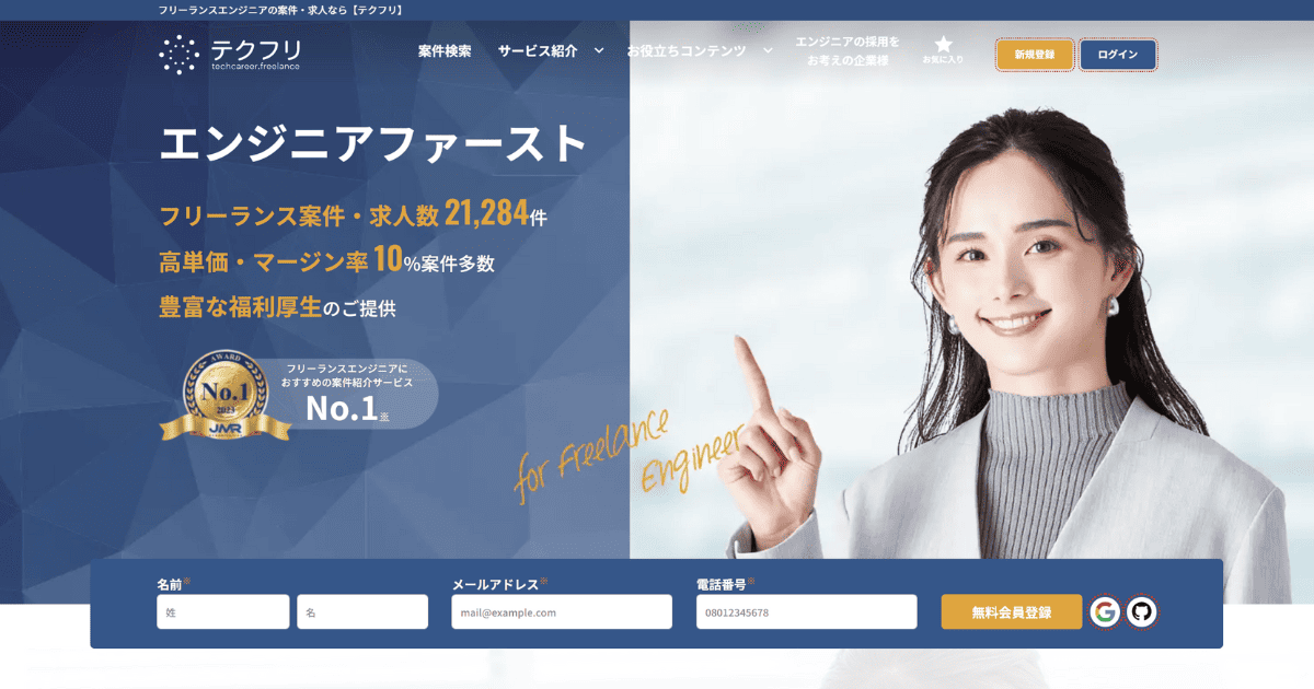 テクフリ