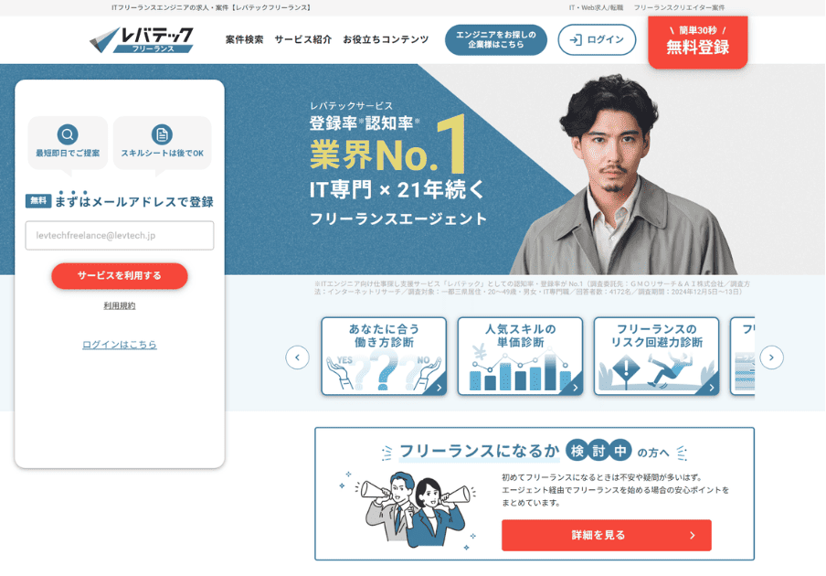 レバテックフリーランス