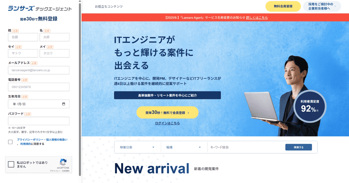 ランサーズ テックエージェント