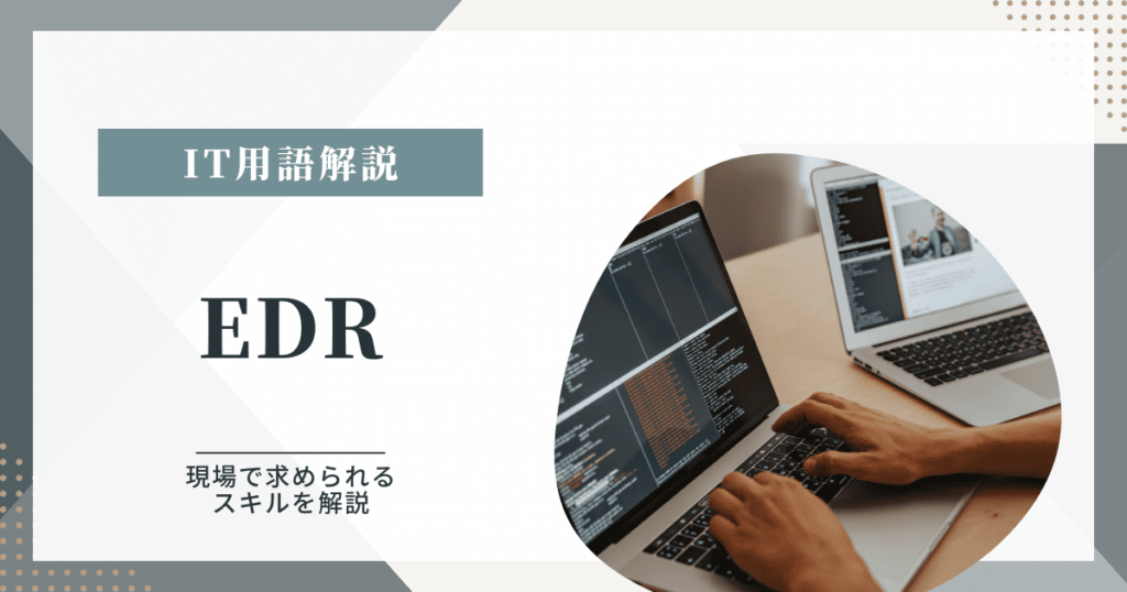 EDR