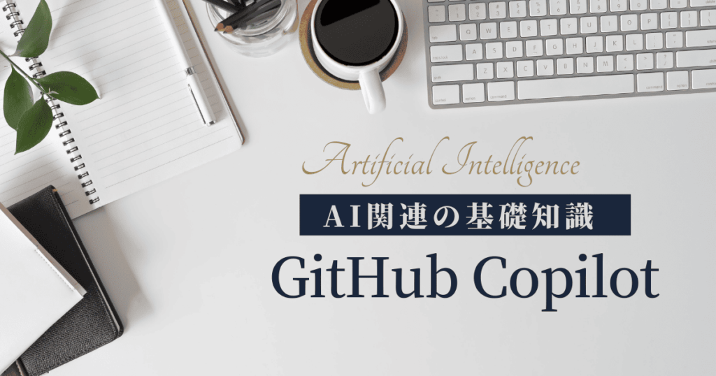 GitHub Copilot