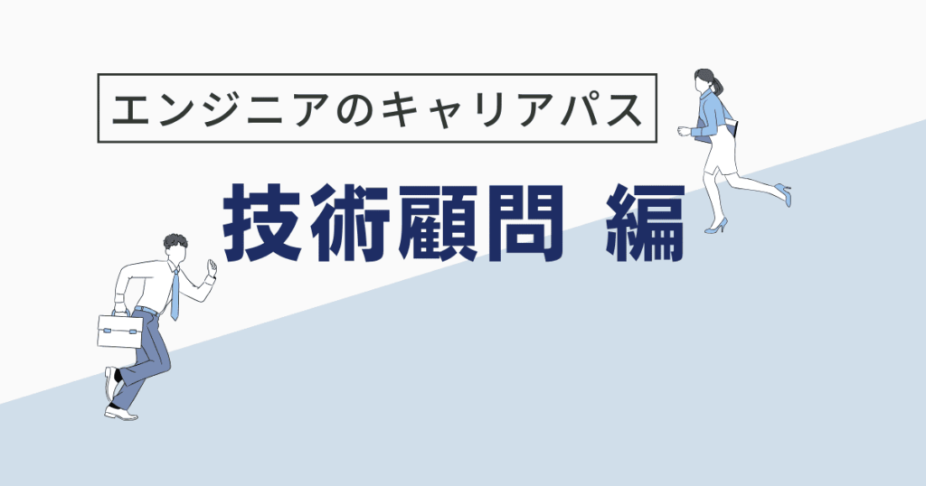 技術顧問
