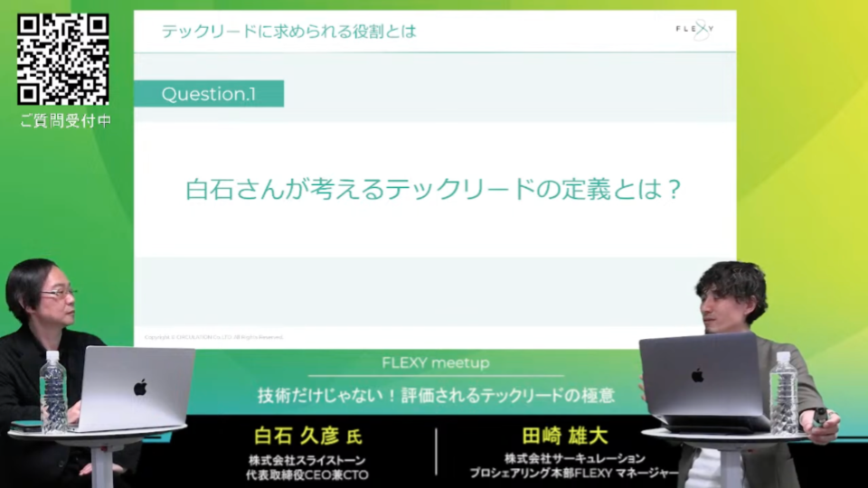 テックリードに求められる役割_Q1