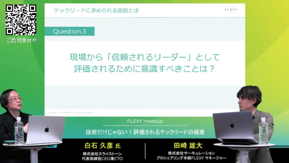 テックリードに求められる役割_Q3