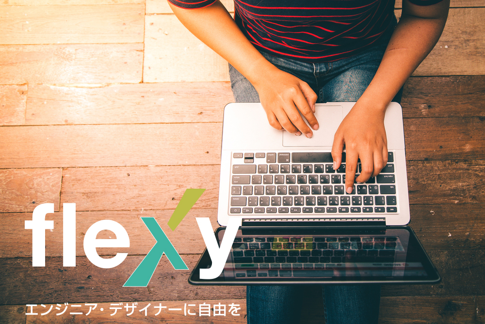 フリーランスの確定申告の手続きについて Flexy フレキシー